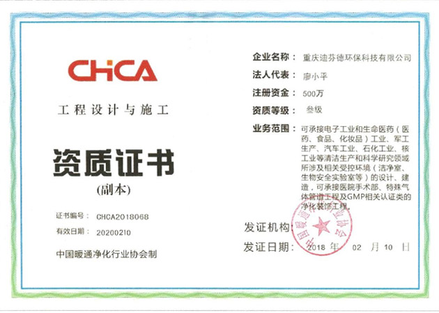 工程设计与施工资质证书